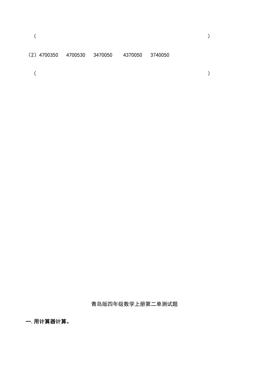 新青岛版四年级数学上册全单元测试题及答案下载.docx_第3页