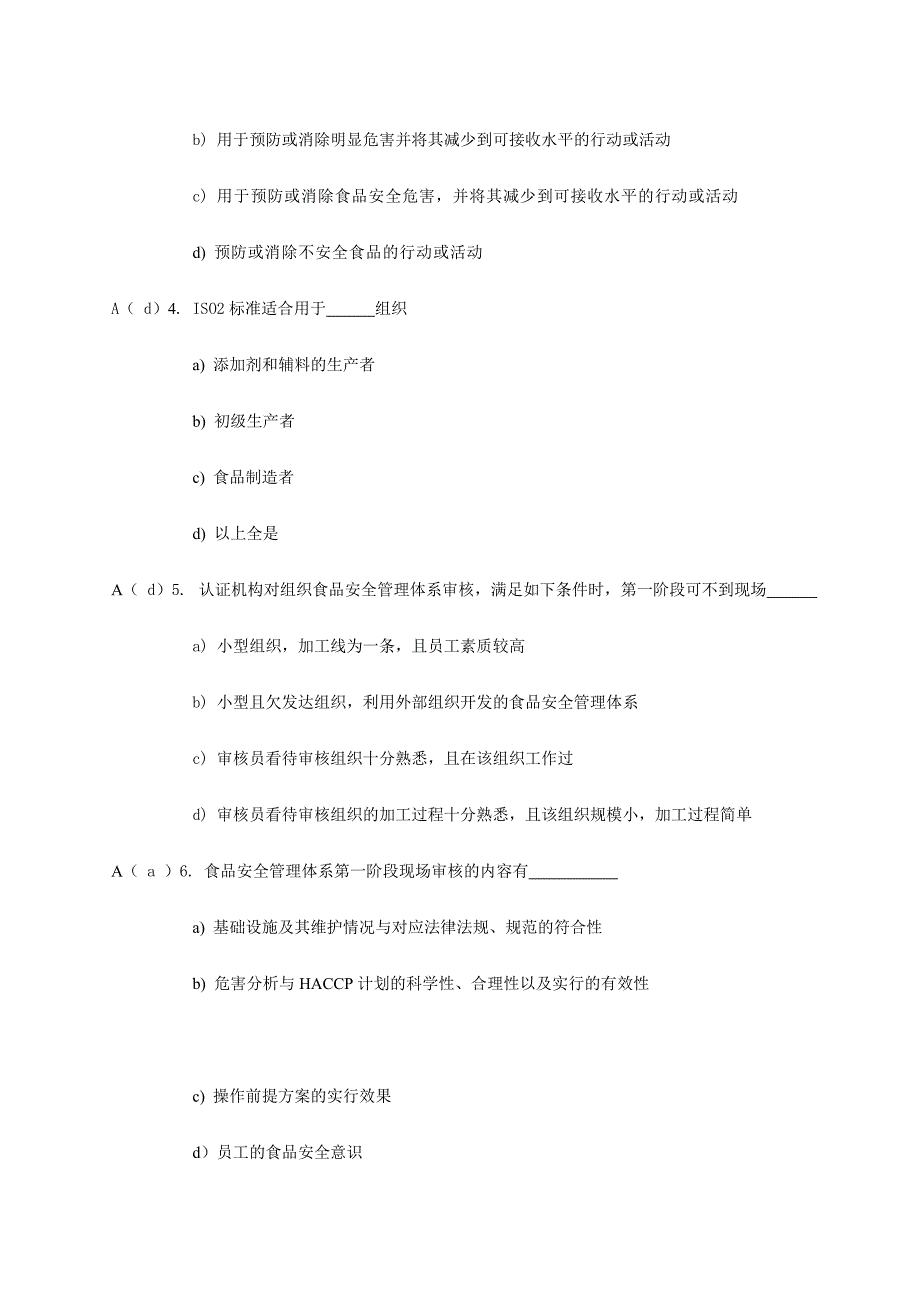 2024年FSMSHACCP审核员考试选择题笔试试题1答案_第2页