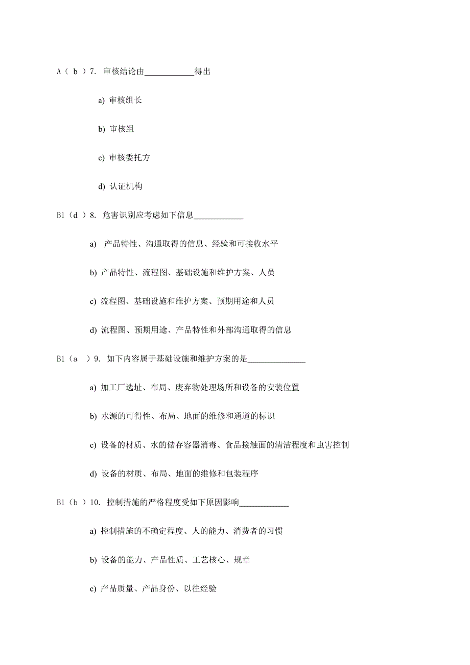 2024年FSMSHACCP审核员考试选择题笔试试题1答案_第3页