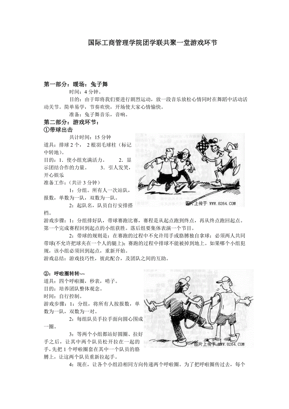 国际工商管理学院团学联共聚一堂游戏环节_第1页