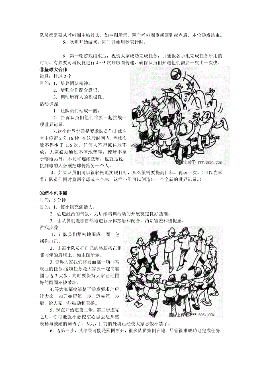 国际工商管理学院团学联共聚一堂游戏环节_第2页