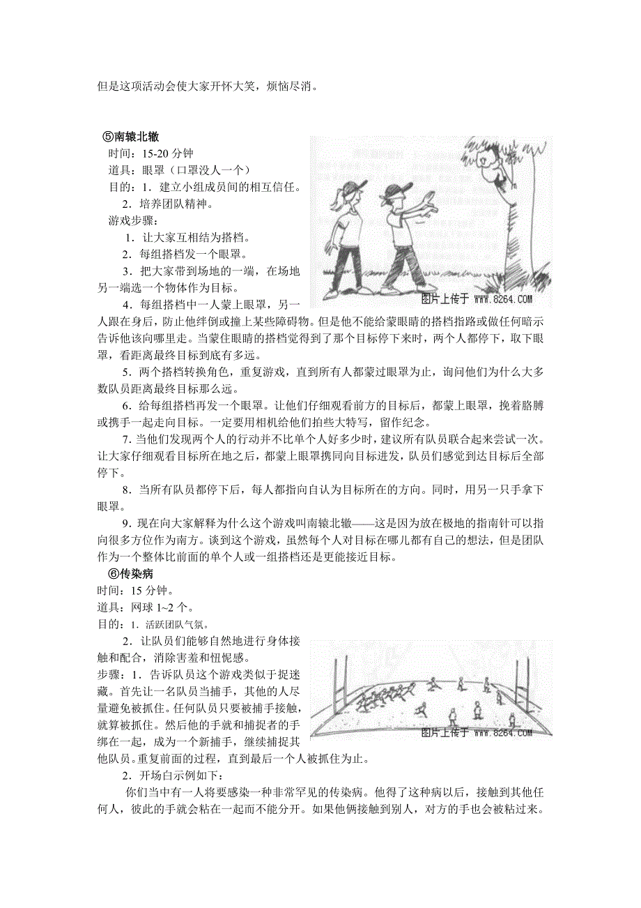 国际工商管理学院团学联共聚一堂游戏环节_第3页