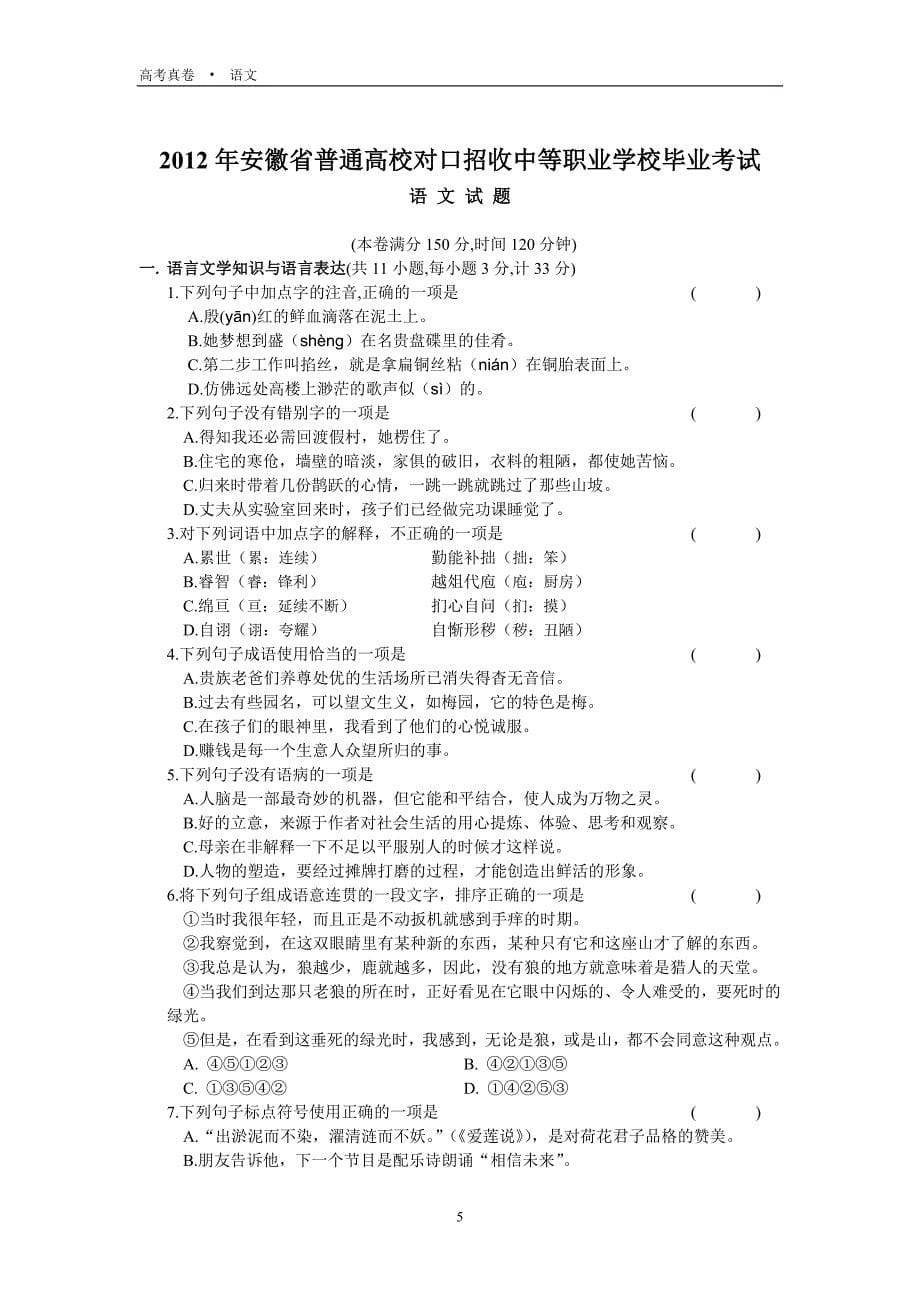 国际工商管理学院团学联共聚一堂游戏环节_第5页