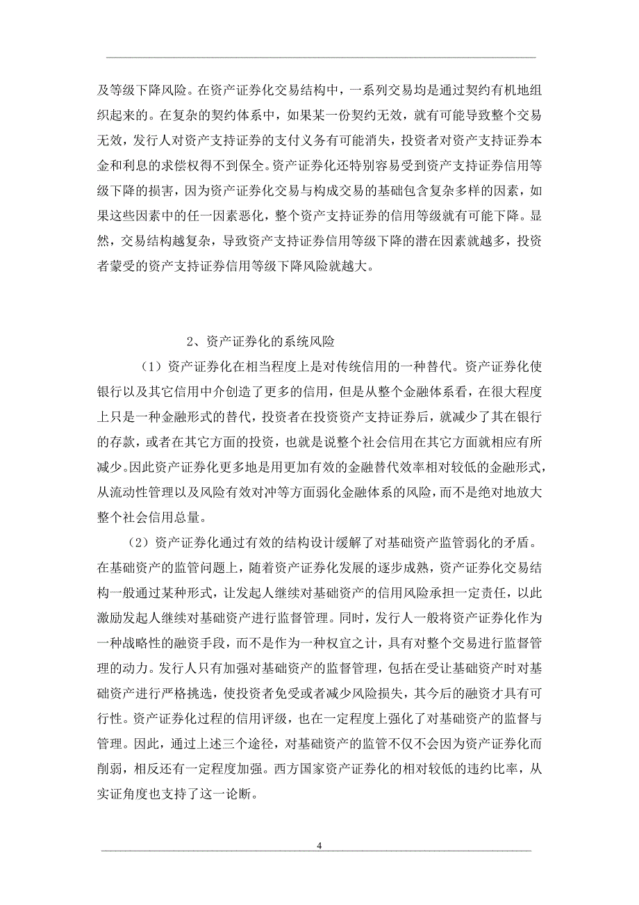 资产证券化的经济学分析及其对我国银行业的启示_第4页