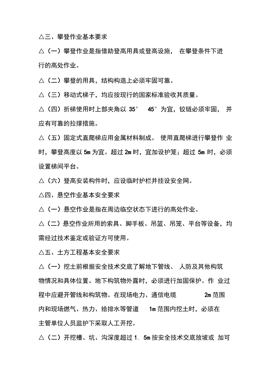 园林土建工程施工安全技术_第2页