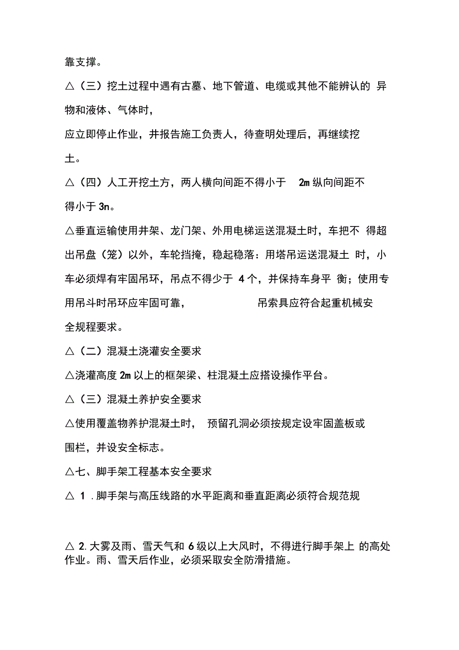 园林土建工程施工安全技术_第3页