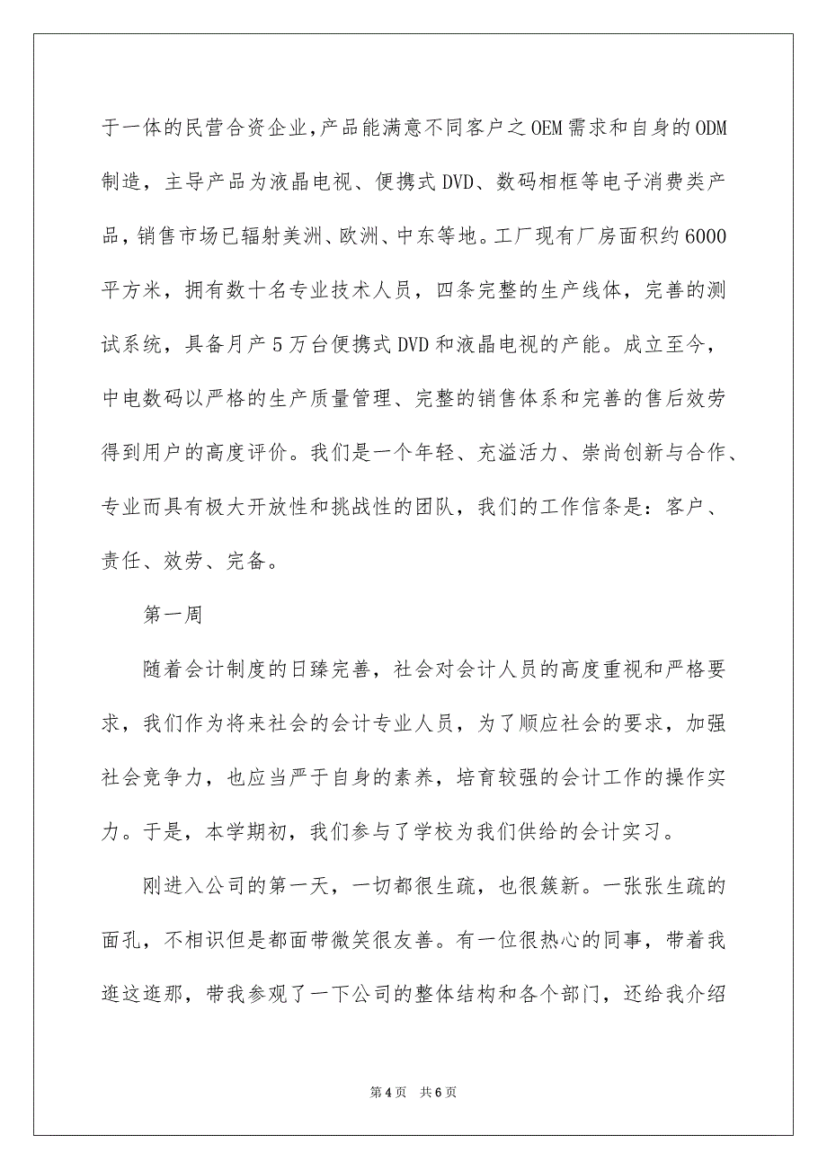 2023年大学周记104.docx_第4页