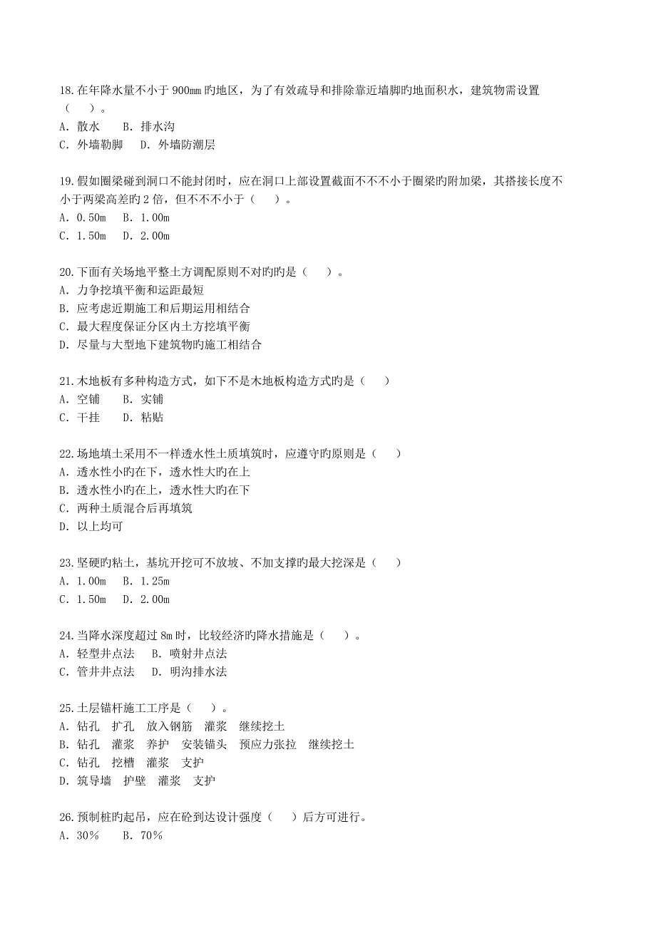 2023年云南造价员考试建设工程技术与计量试卷真题_第3页