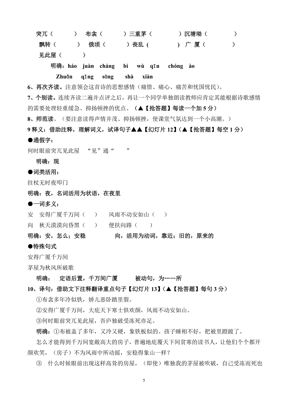 《茅屋为秋风所破歌》 教案设计(朱如飞).doc_第5页