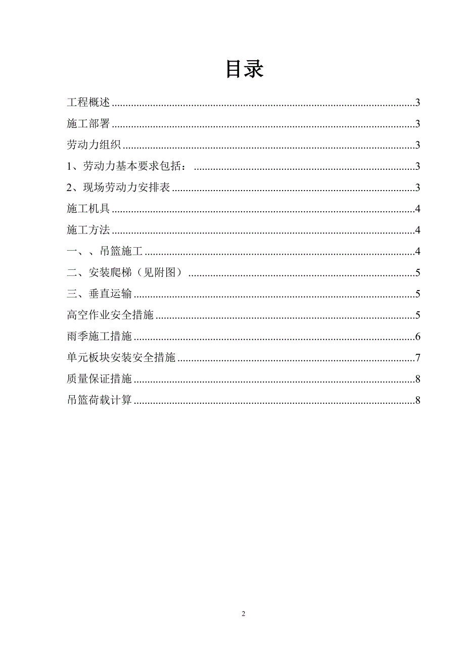 外墙复合板安装吊装施工方案_第2页