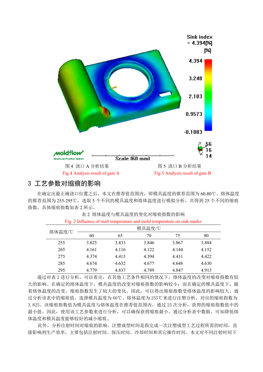 注塑成型工艺参数对注塑件缩痕影响的研究_第4页