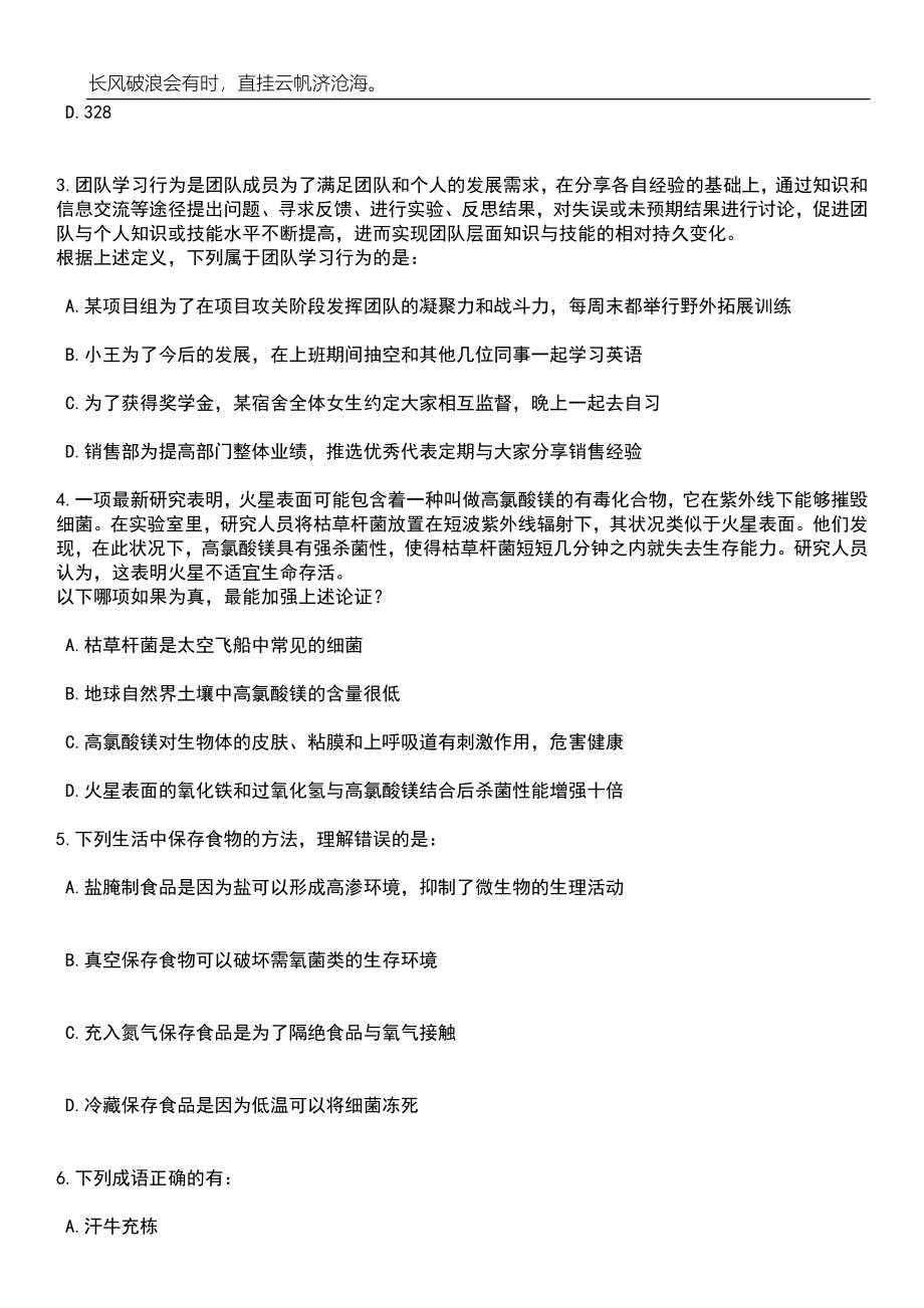 2023年06月贵州贵阳市白云区特岗教师招考聘用20人笔试题库含答案详解_第2页