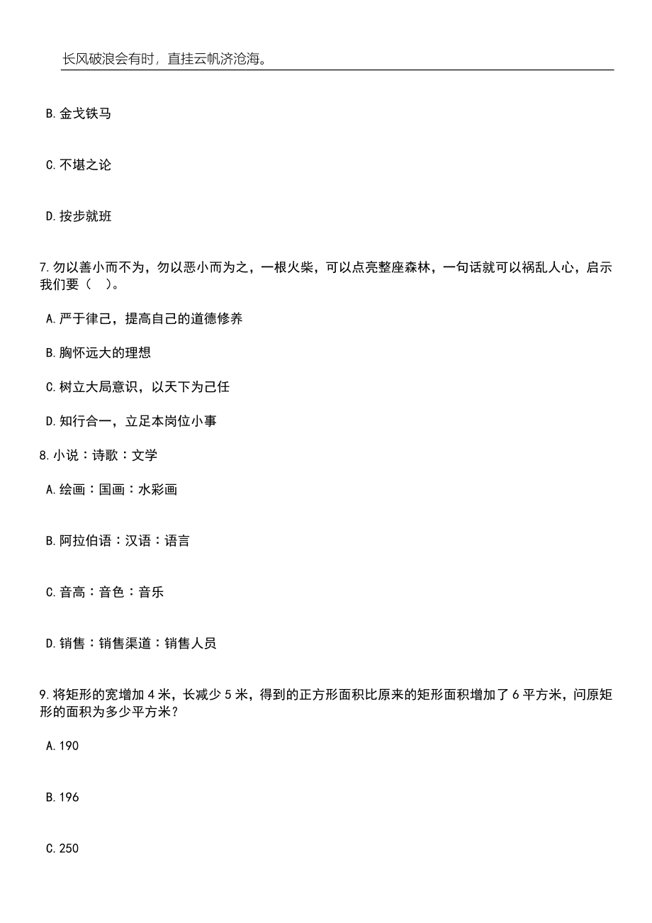 2023年06月贵州贵阳市白云区特岗教师招考聘用20人笔试题库含答案详解_第3页