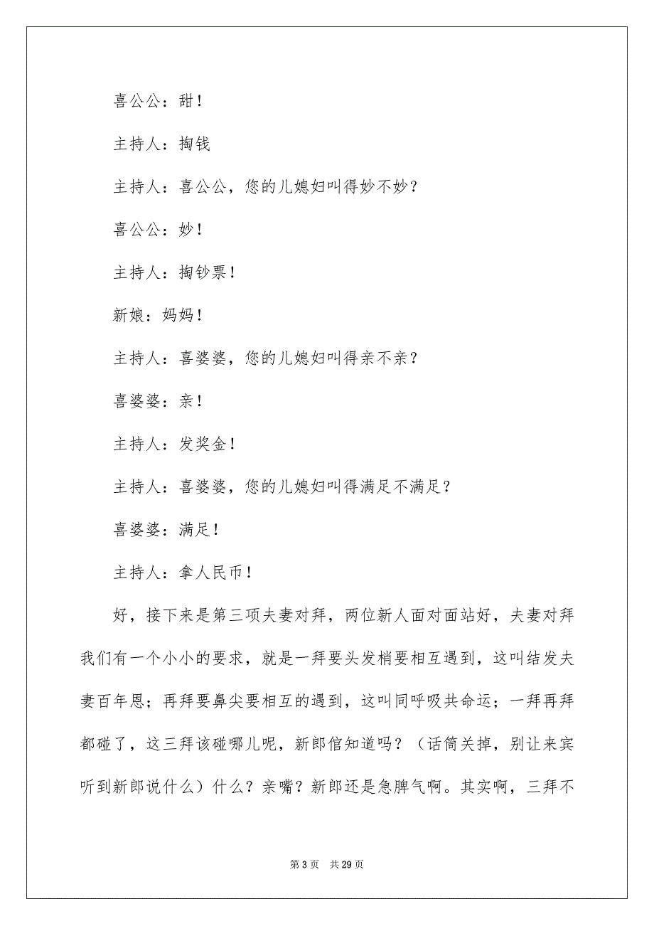 结婚典礼仪式主持词_第3页