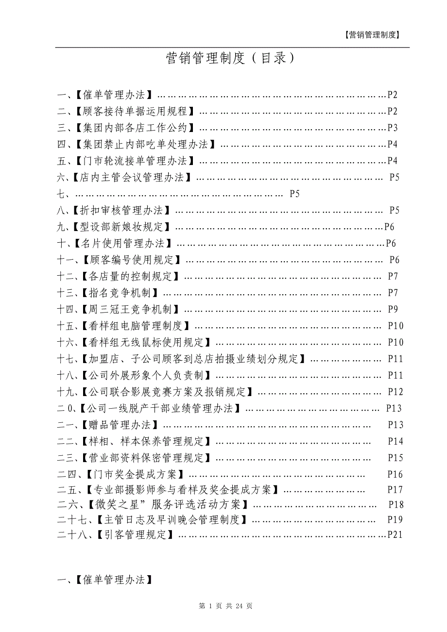 营销中心管理制度_第1页