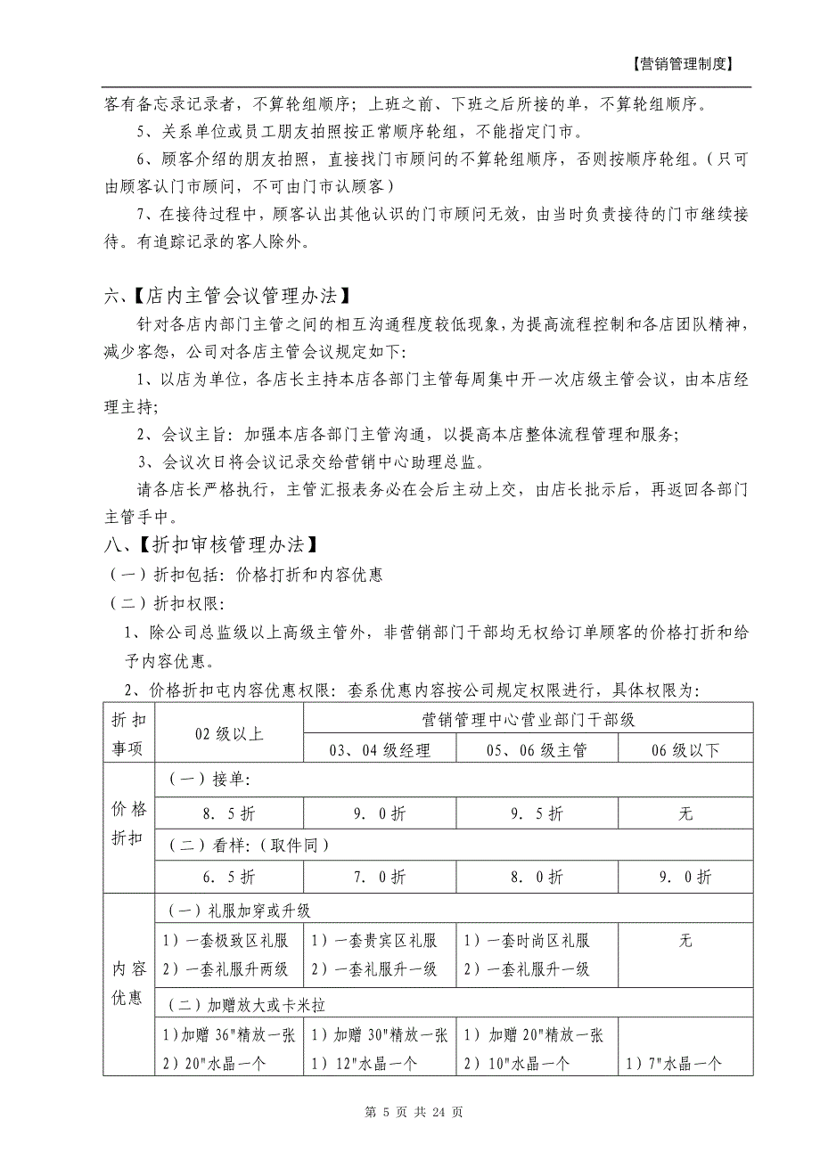 营销中心管理制度_第5页