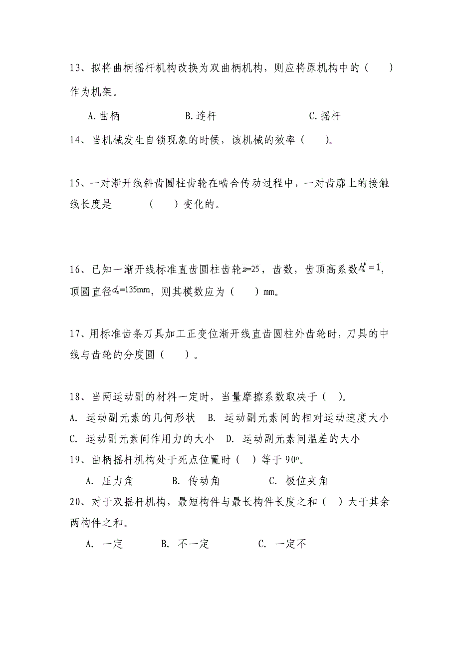 云南农业大学机械原理复习题66更新_第4页