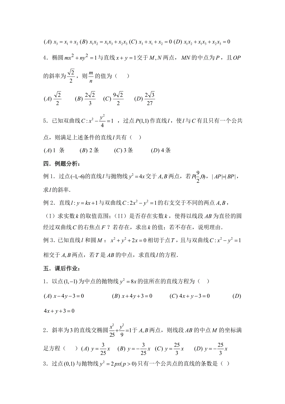 最新【新课标】备战高考数学文精品专题复习64第八章 圆锥曲线方程直线与圆锥的位置关系名师精心制作资料_第2页