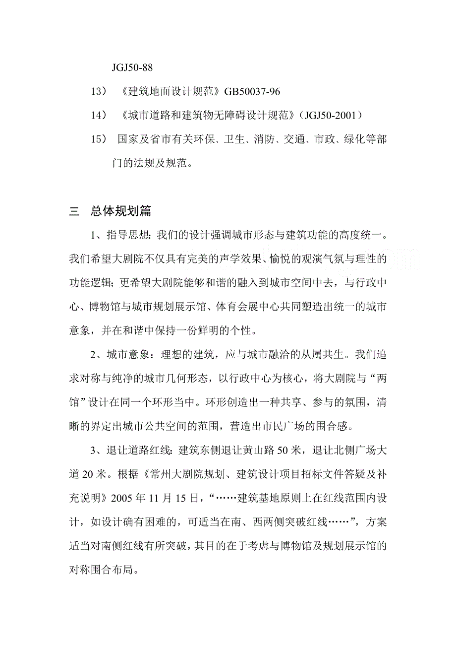 剧院设计建筑说明_第2页