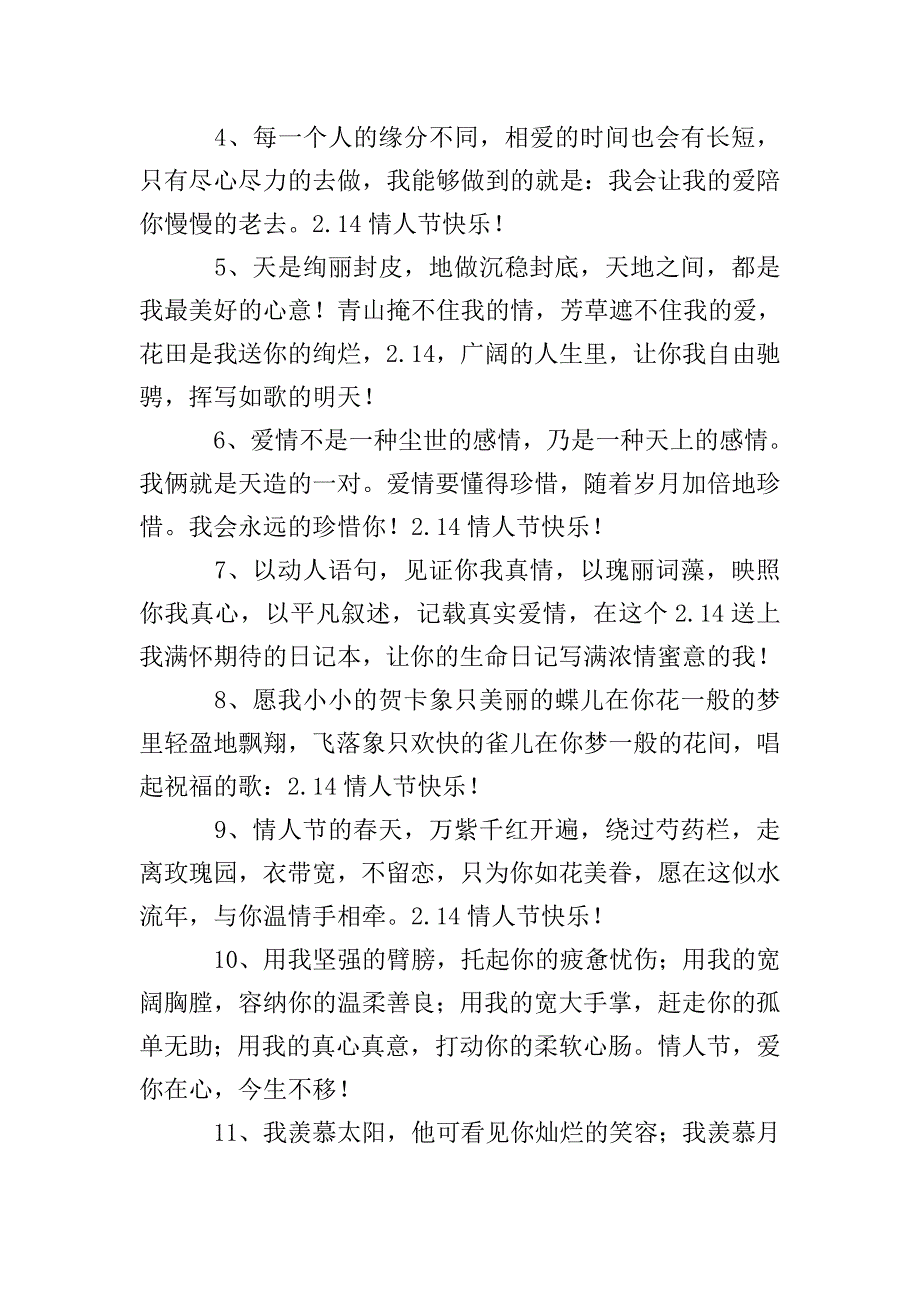 送朋友的情人节经典祝福短信.doc_第4页