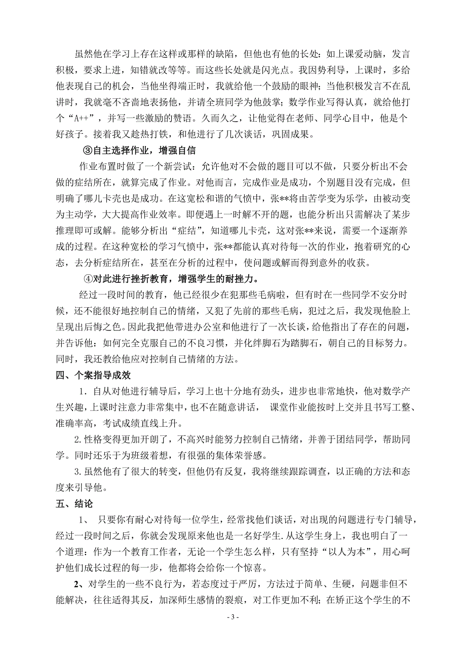 【琅孉书苑】高中生数学成绩偏差学生个案分析.doc_第3页