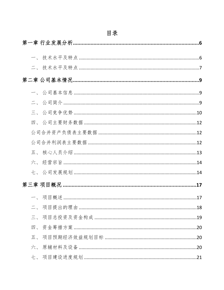 甘肃遮阳材料项目可行性研究报告(DOC 70页)_第1页