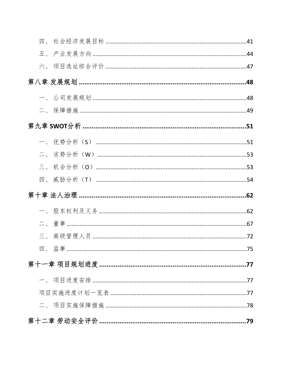 甘肃遮阳材料项目可行性研究报告(DOC 70页)_第3页