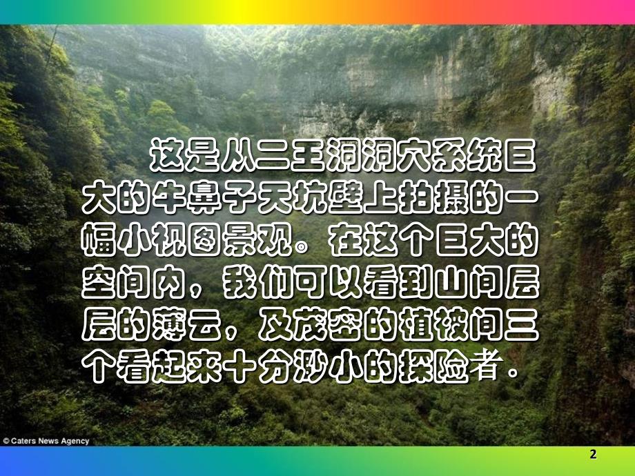 探险家发现巨大山洞_第2页