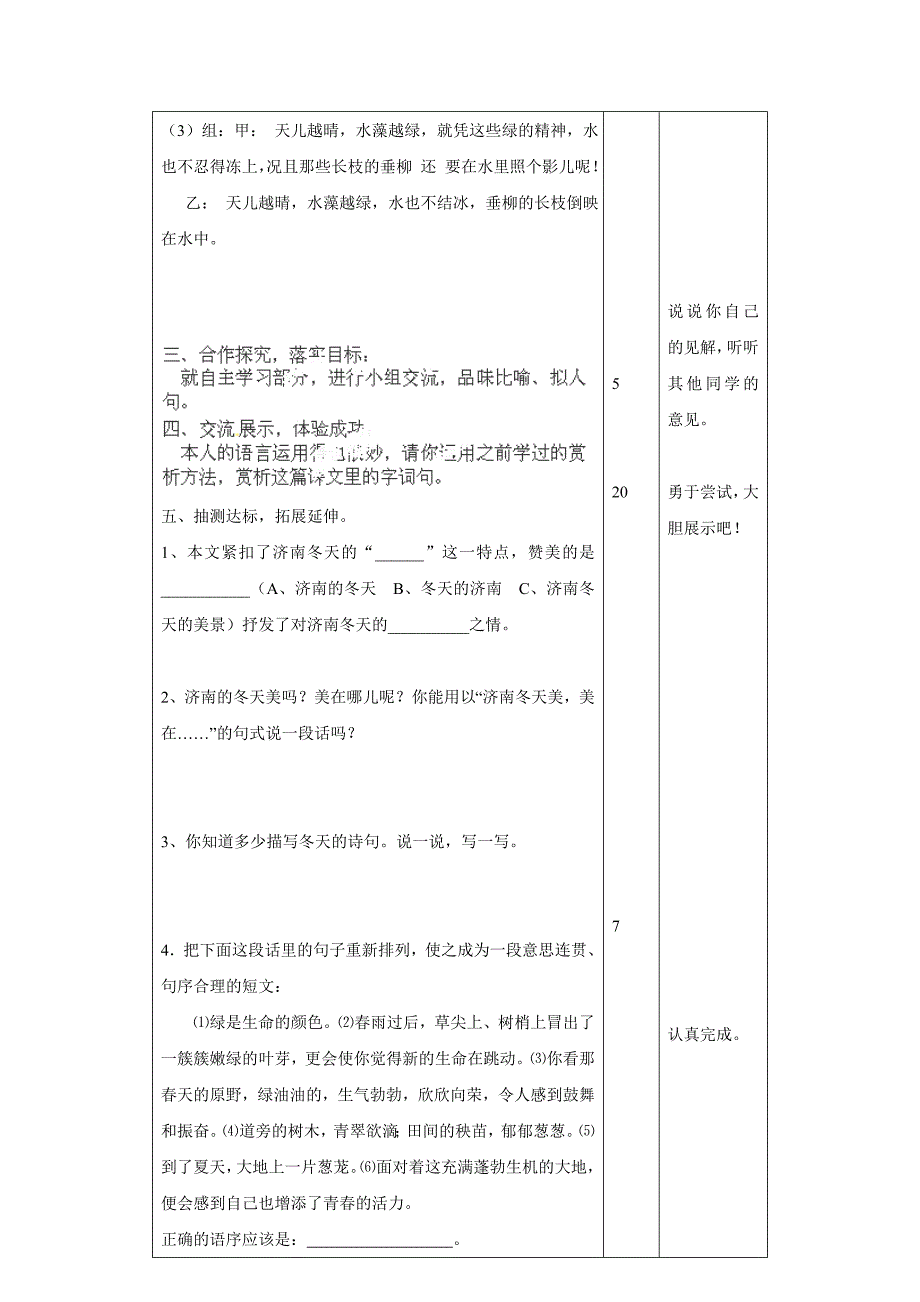 2013年湖南省城金海双语实验学校七年级语文上册导学案：《济南的冬天》3（人教版）.doc_第2页