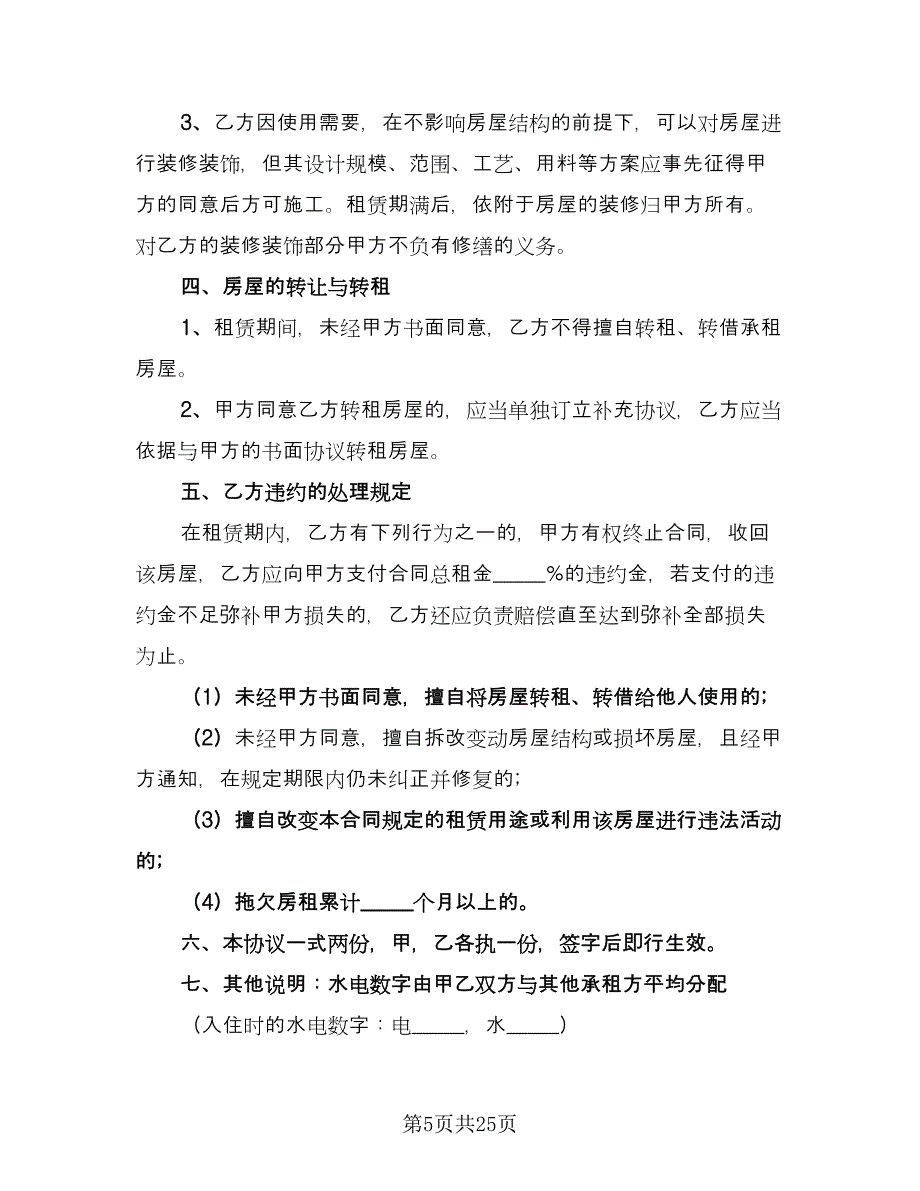 厦门个人租房协议样本（9篇）_第5页