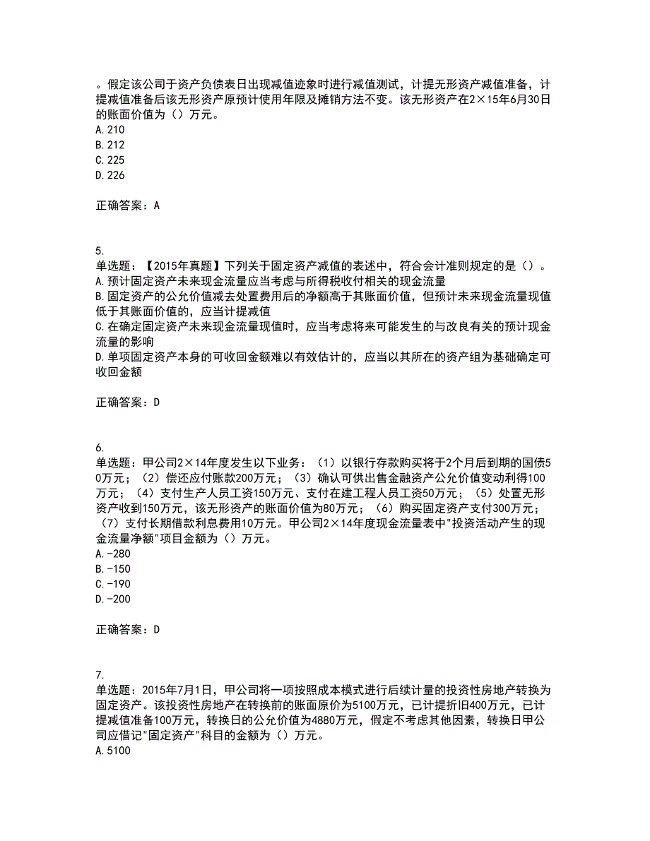 注册会计师《会计》考试内容及考试题满分答案33_第2页