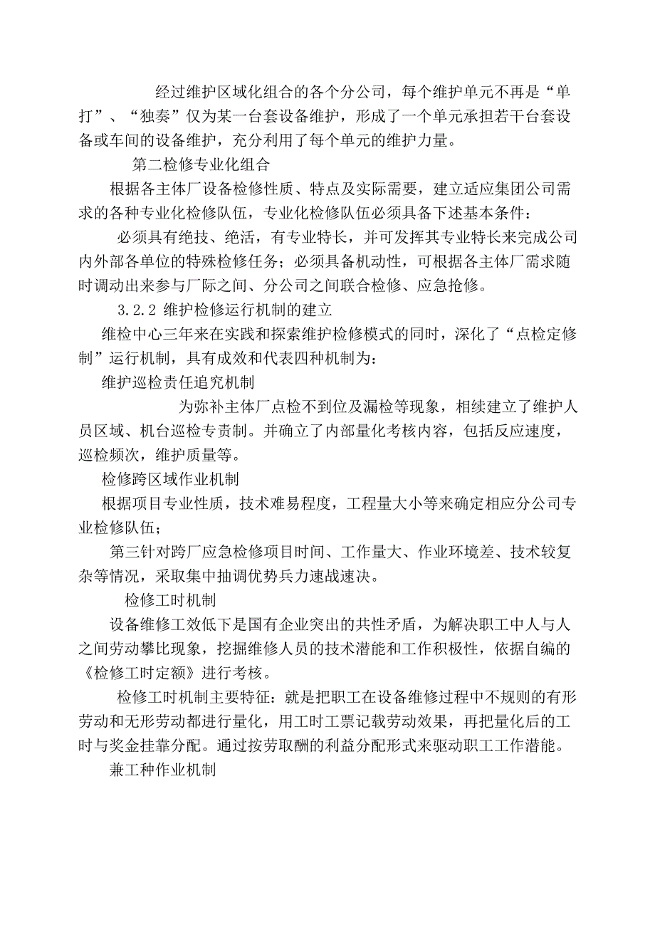 设备维修管理模式的创新与实践_第2页