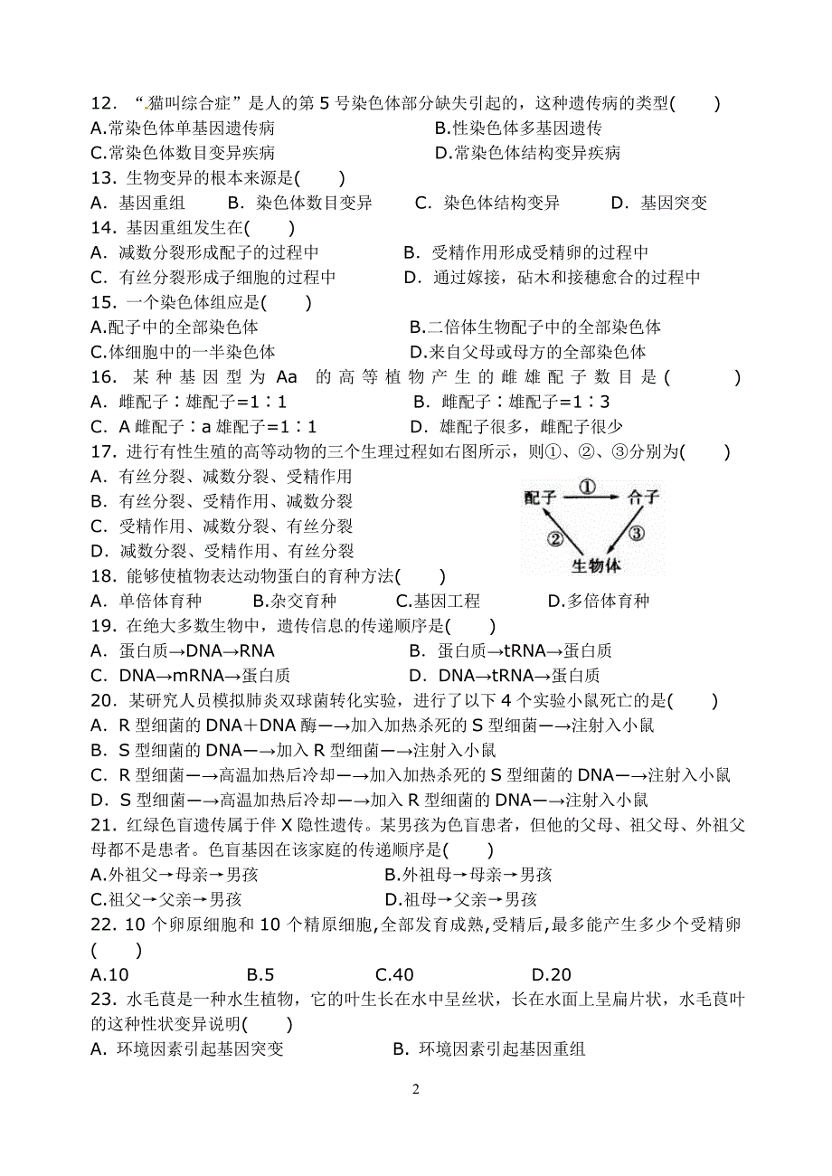 14-15高一下学期期末生物试卷（附答案）_第2页