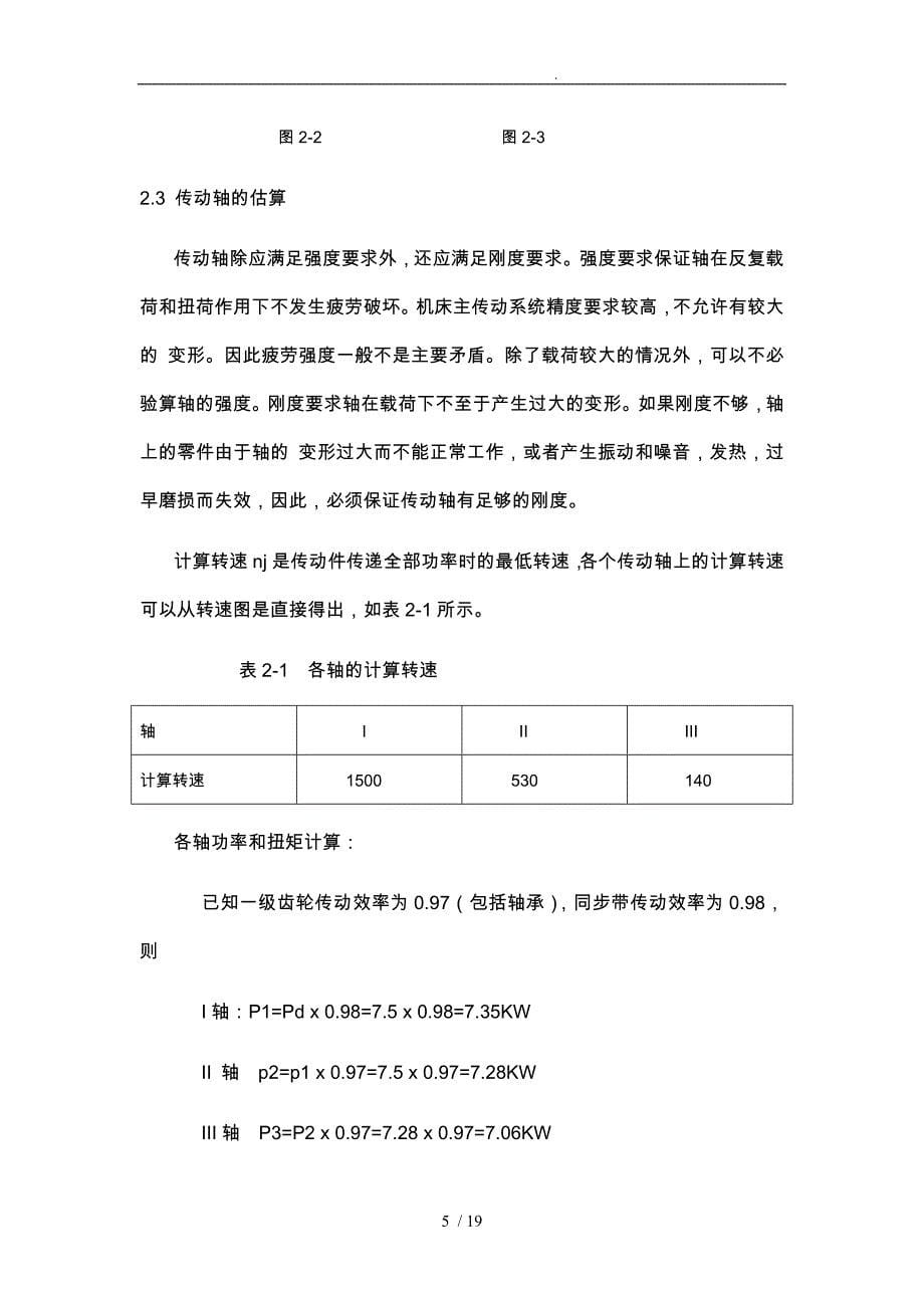 数控机床主轴箱设计说明_第5页