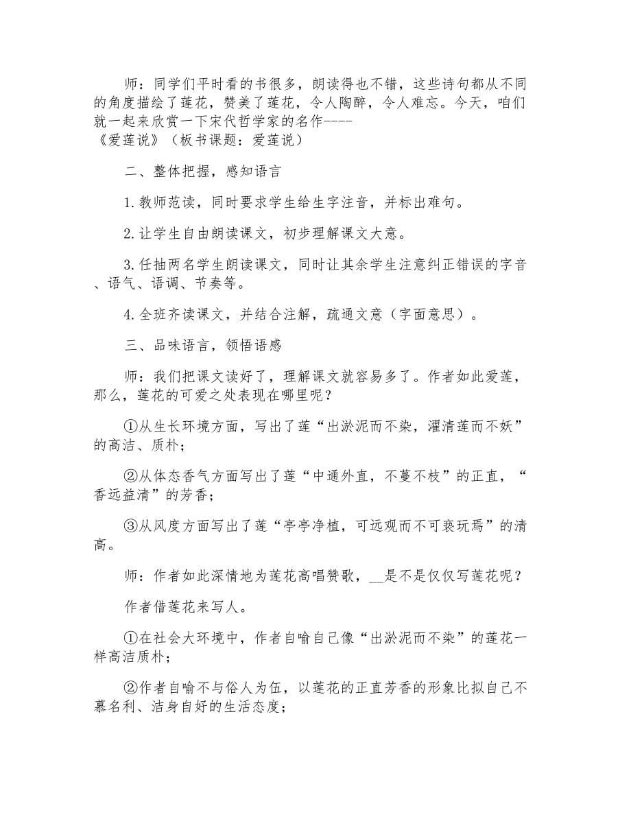 关于《爱莲说》教案模板汇编五篇_第5页