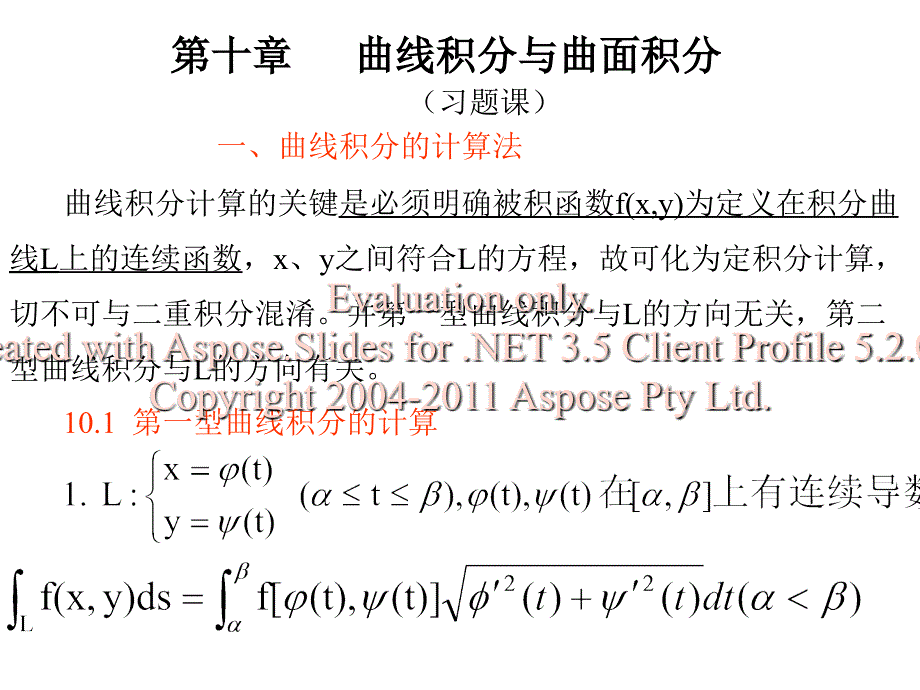 《高等数学》(北大第二版)第10章习题课.ppt_第1页