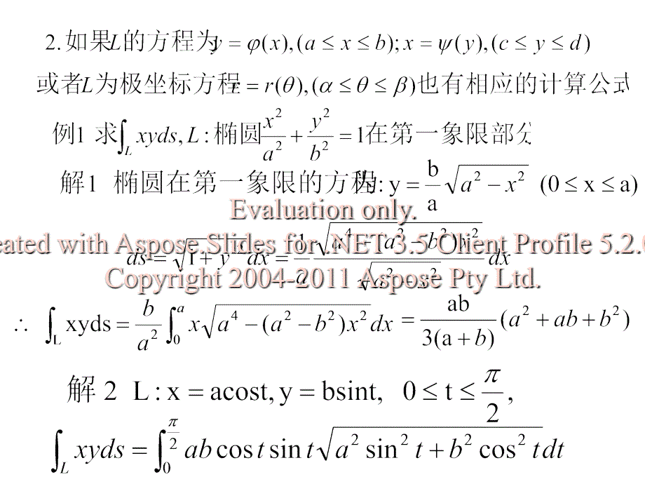 《高等数学》(北大第二版)第10章习题课.ppt_第2页