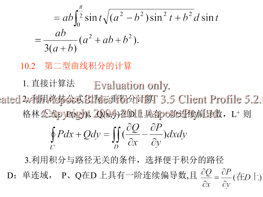 《高等数学》(北大第二版)第10章习题课.ppt_第3页