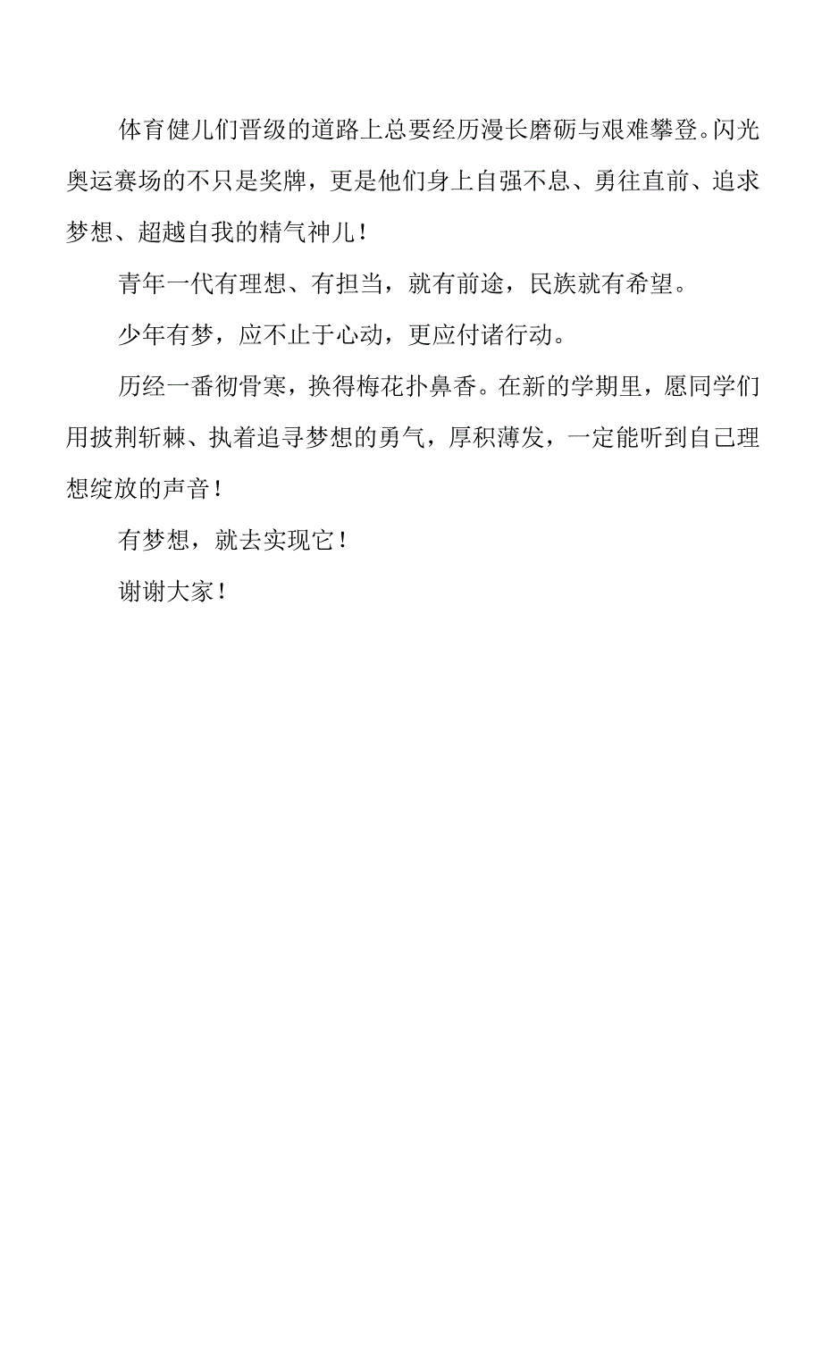 冬奥会奥运精神校长国旗下的讲话.docx_第3页