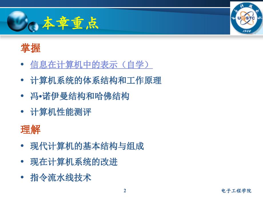 微处理器系统结构及嵌入式系统设计：第二三章 计算机系统的结构组成与工作原理_第2页