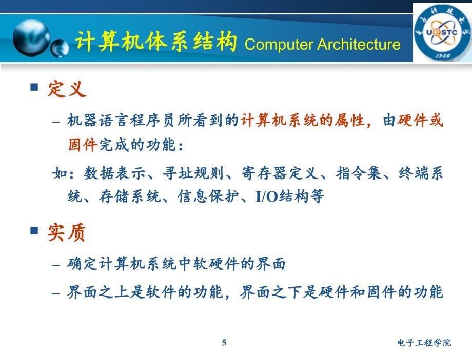 微处理器系统结构及嵌入式系统设计：第二三章 计算机系统的结构组成与工作原理_第5页