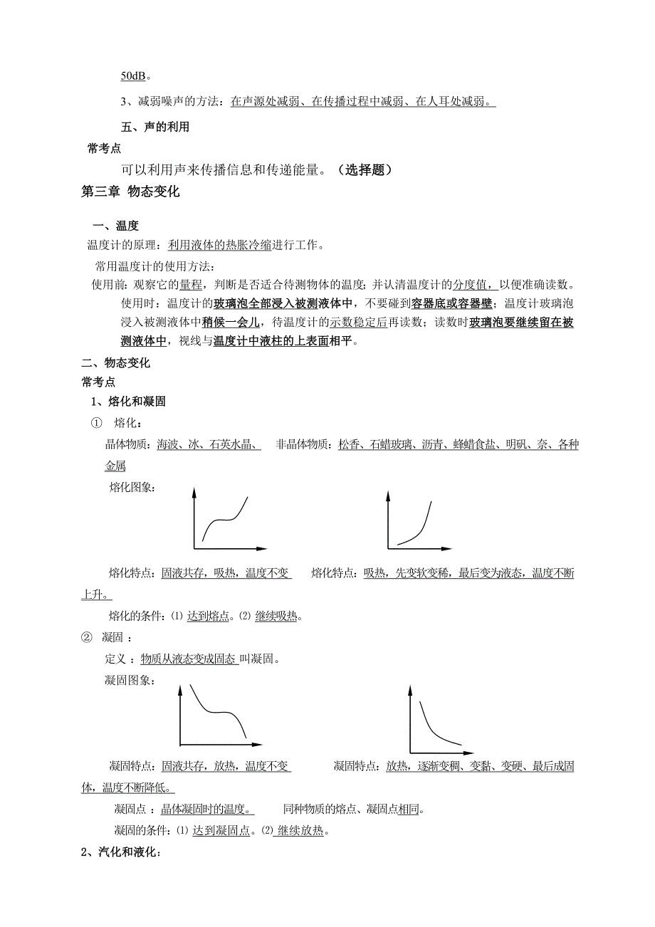 人教版八年级上册物理--8.复习资料人教版八年级物理上册重点知识点_第3页