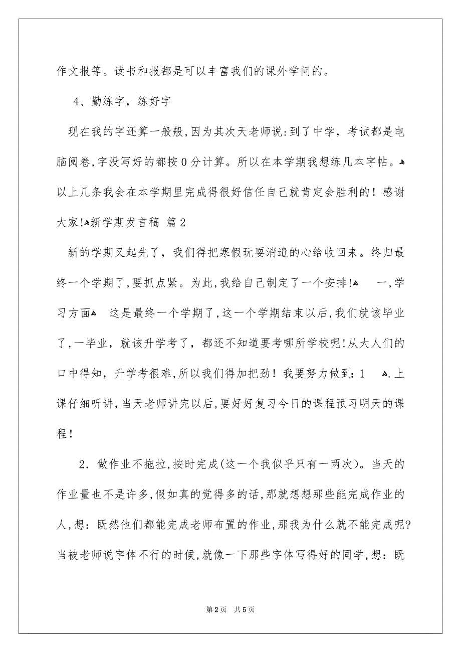 关于新学期发言稿范文汇编三篇_第2页