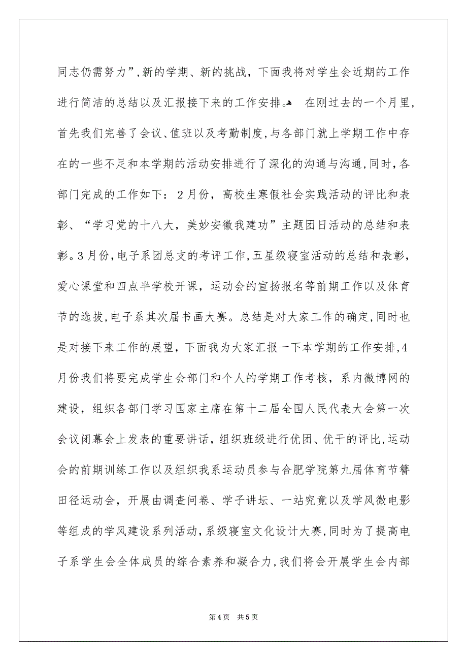 关于新学期发言稿范文汇编三篇_第4页