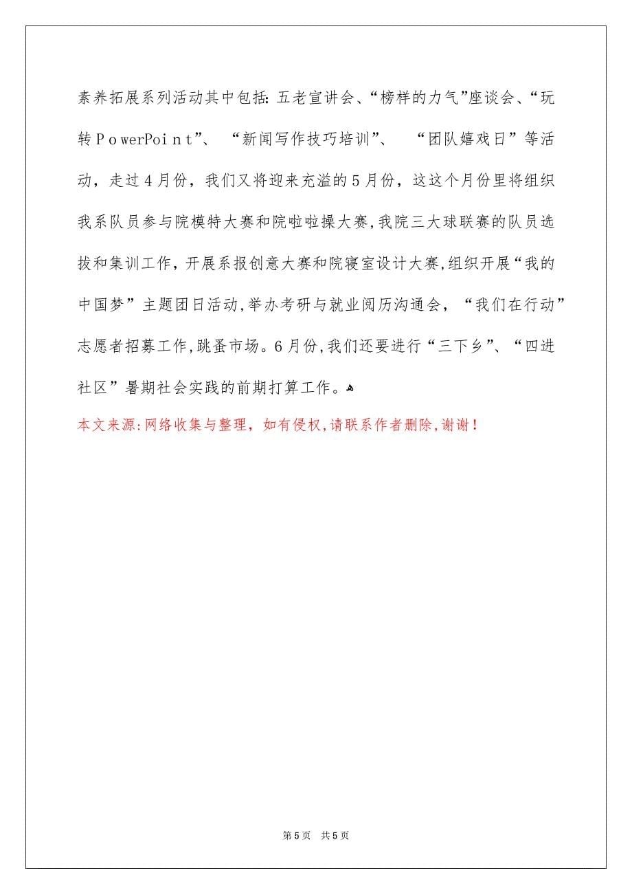 关于新学期发言稿范文汇编三篇_第5页