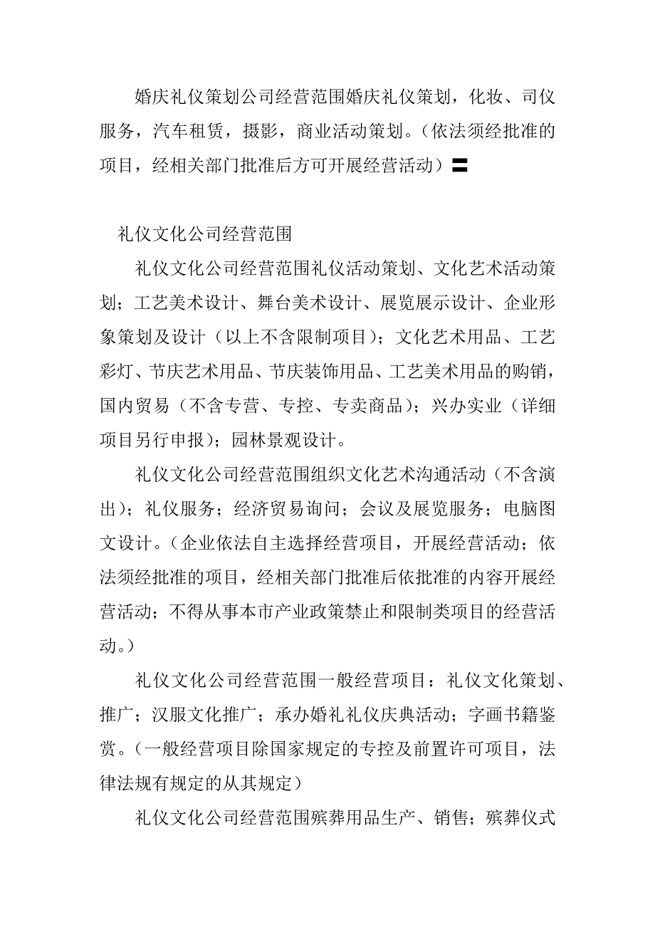 2023年礼仪经营范围(篇)_第4页