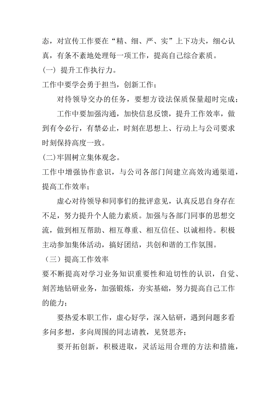 2023年纪律作风自查自纠报告纪律作风大整顿自查自纠报告_第3页