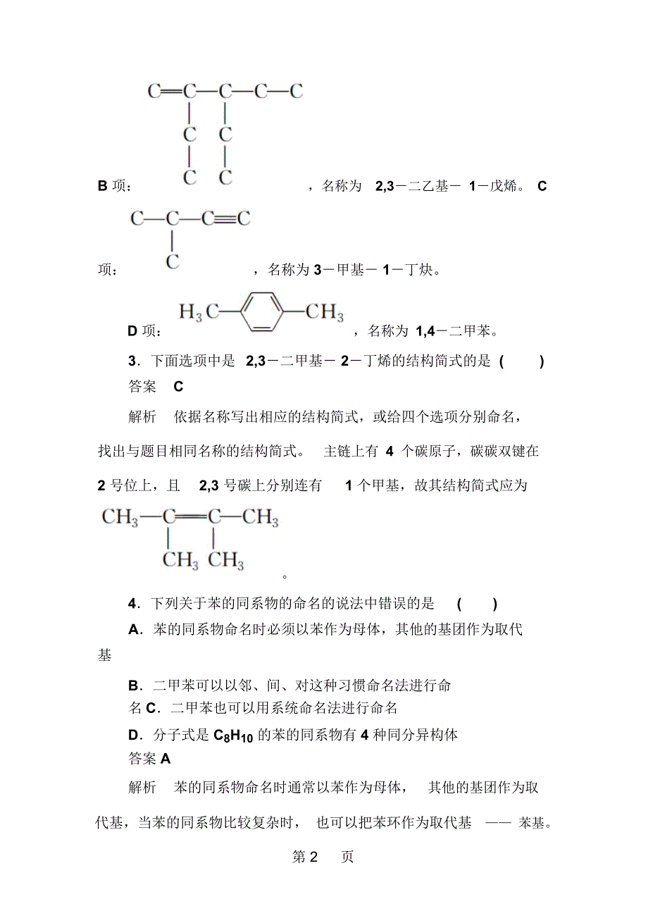 132烯烃、炔烃与苯的同系物的命名_第2页