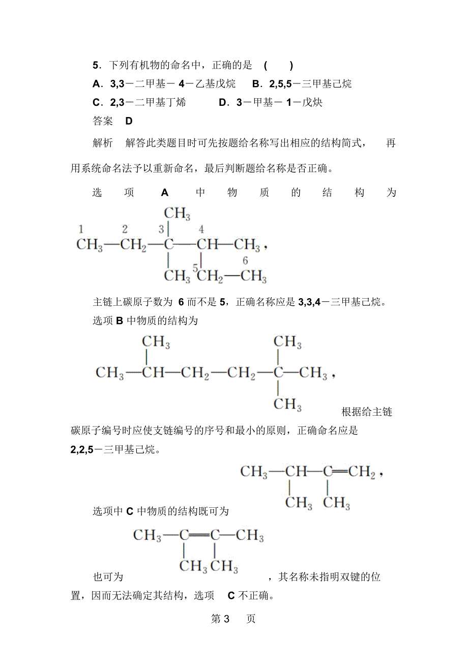 132烯烃、炔烃与苯的同系物的命名_第3页