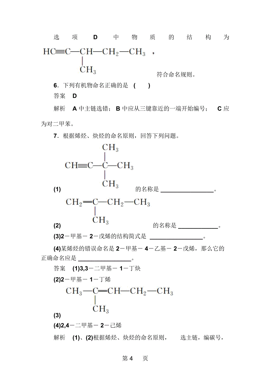 132烯烃、炔烃与苯的同系物的命名_第4页